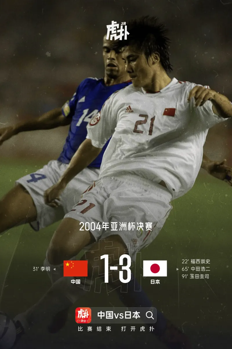 开云体育官方入口-我的足球记忆：中国队